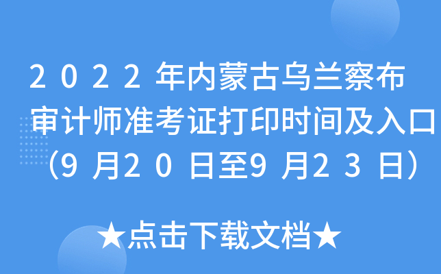 2022(ni)ɹŞm첼Ӌ(j)(zhn)Cӡr(sh)gڣ920923գ