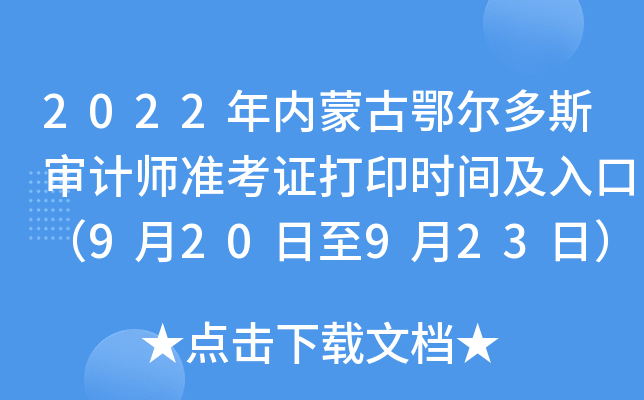 2022(ni)ɹŶ˹Ӌ(zhn)Cӡrgڣ920923գ