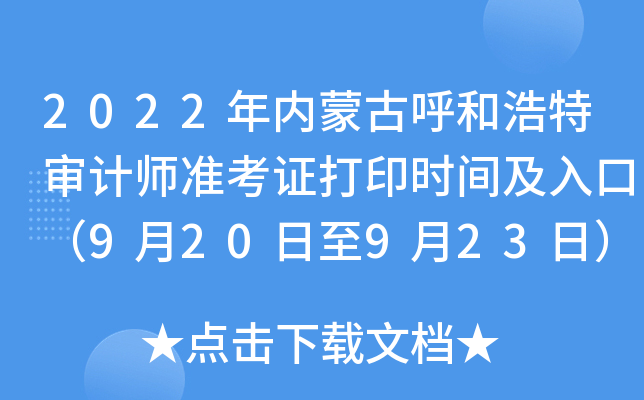 2022(ni)ɹźͺ،Ӌ(zhn)Cӡrgڣ920923գ