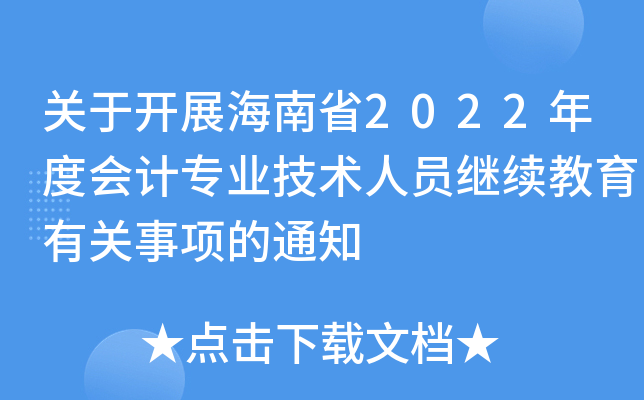 P_չʡ2022ȕӋI(y)gˆT^m(x)P헵֪ͨ