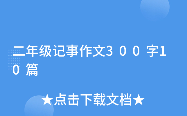 꼉(j)ӛ30010ƪ