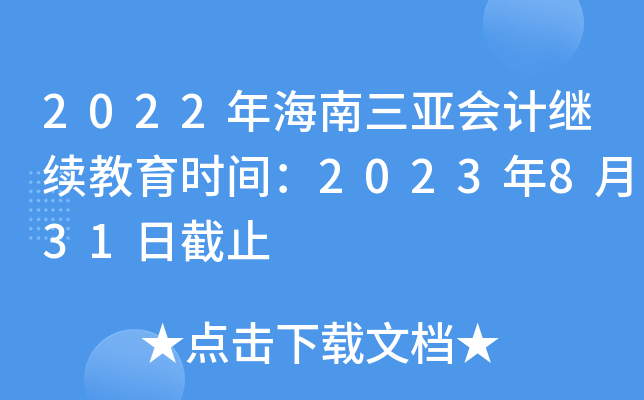 2022꺣Ӌ^m(x)rg2023831սֹ