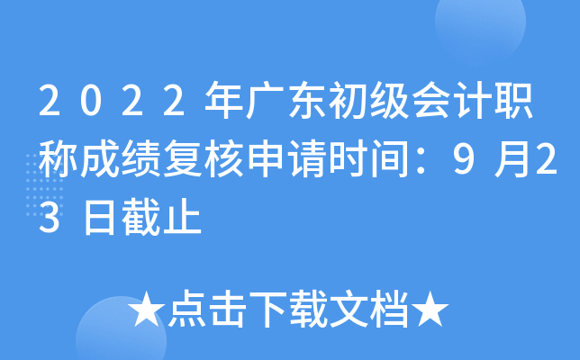 2022V|(j)(hu)Ӌ(j)Qɿ(f)Ո(qng)r(sh)g923սֹ