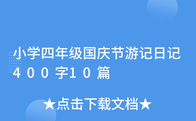 СW(xu)꼉c(ji)ӛӛ40010ƪ