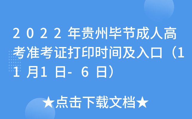 2022Fݮ(ji)˸߿(zhn)Cӡr(sh)gڣ111-6գ