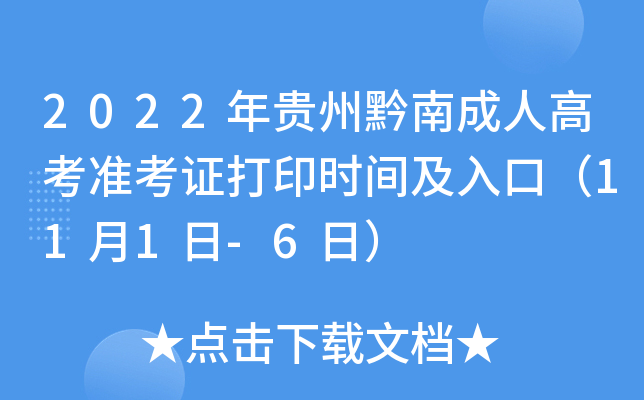 2022Fǭϳ˸߿(zhn)Cӡr(sh)gڣ111-6գ