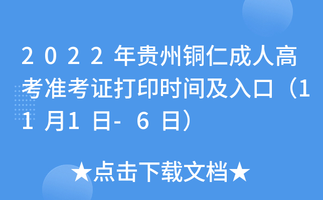 2022F~ʳ˸߿(zhn)Cӡrgڣ111-6գ