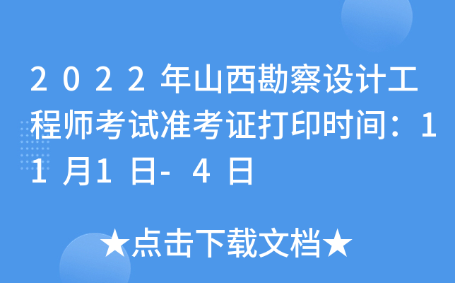 2022ɽO(sh)Ӌ(j)̎ԇ(zhn)Cӡr(sh)g111-4