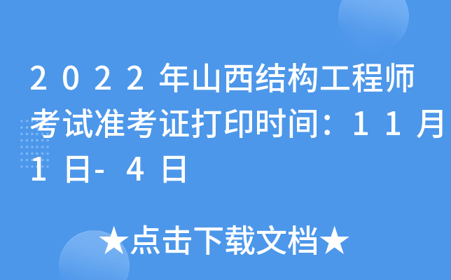 2022ɽY(ji)(gu)̎ԇ(zhn)Cӡr(sh)g111-4