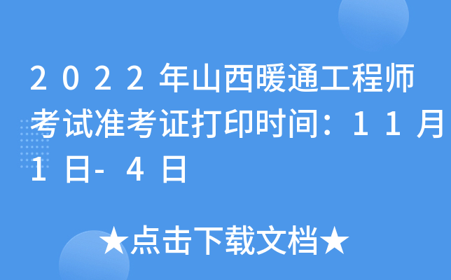 2022ɽůͨ̎ԇ(zhn)Cӡrg111-4