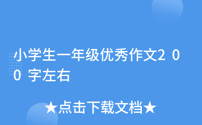 СW(xu)һ꼉(yu)200