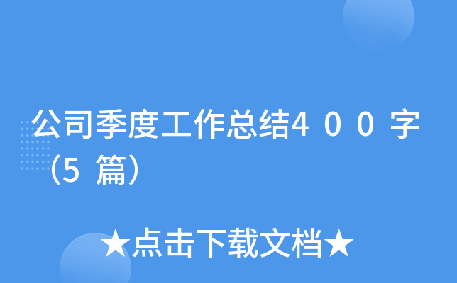 ˾ȹY(ji)400֣5ƪ