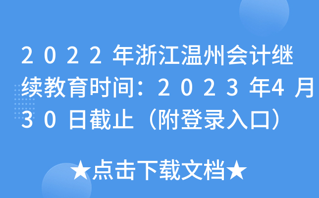 2022㽭ݕ(hu)Ӌ(j)^m(x)r(sh)g2023430սֹڣ