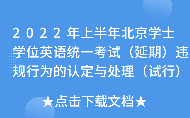 2022ϰ걱W(xu)ʿW(xu)λӢZ(y)y(tng)һԇڣ`Ҏ(gu)ОJ(rn)c̎ԇУ