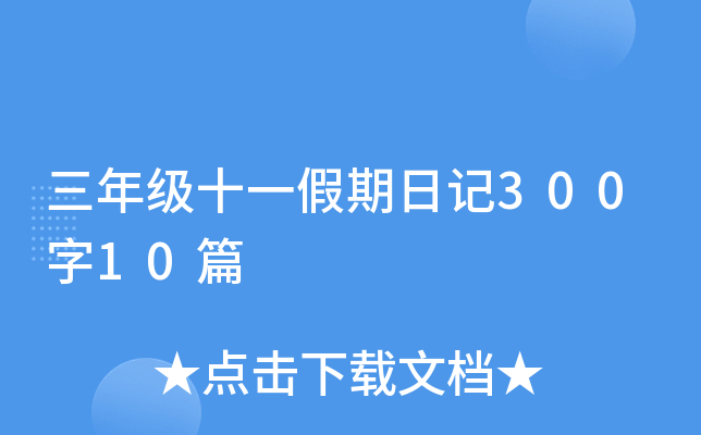 꼉ʮһӛ30010ƪ