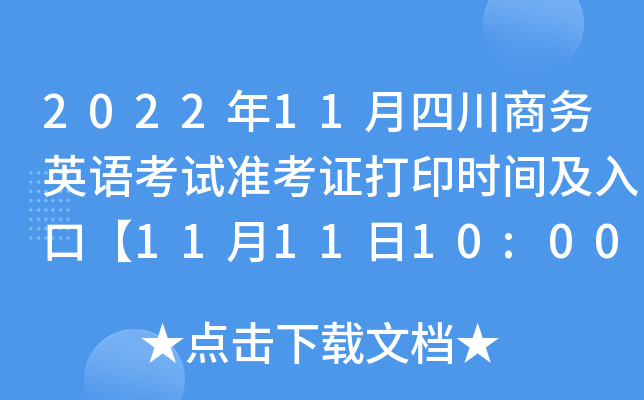 202211Ĵ̄(w)ӢZԇʿCӡrgڡ111110:00