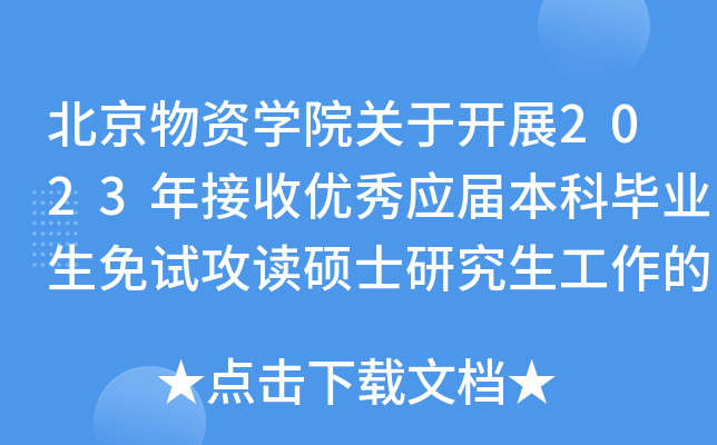 YW(xu)ԺP(gun)_չ2023Ճ(yu)㑪(yng)ñƮI(y)ԇxTʿо֪ͨ