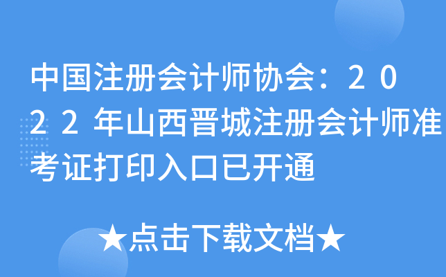 Ї(gu)ע(c)(hu)Ӌ(j)f(xi)(hu)2022ɽxע(c)(hu)Ӌ(j)(zhn)Cӡ_(ki)ͨ