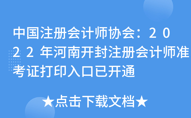 Ї(gu)ע(c)(hu)Ӌ(j)f(xi)(hu)2022_(ki)ע(c)(hu)Ӌ(j)(zhn)Cӡ_(ki)ͨ