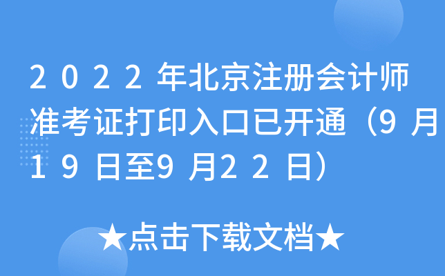 2022걱ע(c)(hu)Ӌ(j)(zhn)Cӡ_(ki)ͨ919922գ