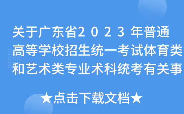 P(gun)ڏV|ʡ2023ͨߵȌW(xu)Уy(tng)һԇwˇg(sh)I(y)g(sh)ƽy(tng)P(gun)헵֪ͨ