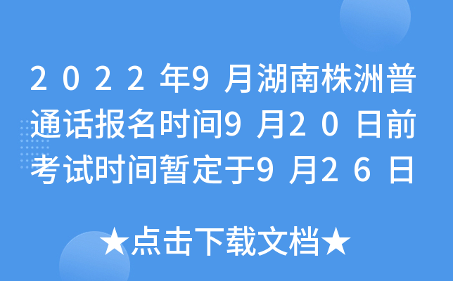 20229ºͨԒ(bo)r(sh)g920ǰ ԇr(sh)g926