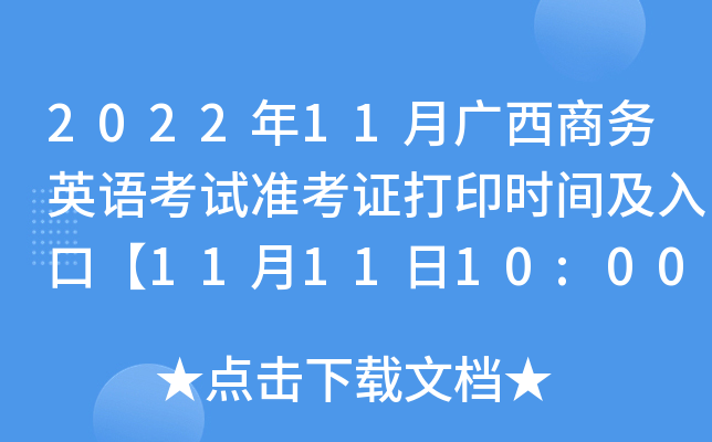 202211V̄(w)ӢZ(y)ԇ(zhn)Cӡr(sh)gڡ111110:00