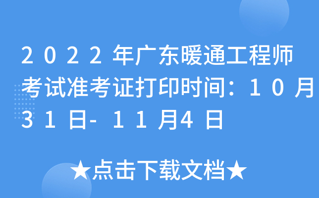 2022V|ůͨ̎ԇ(zhn)Cӡr(sh)g1031-114