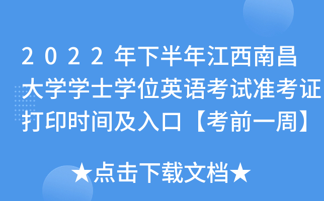 2022°꽭ϲW(xu)W(xu)ʿW(xu)λӢZ(y)ԇ(zhn)Cӡr(sh)gڡǰһܡ