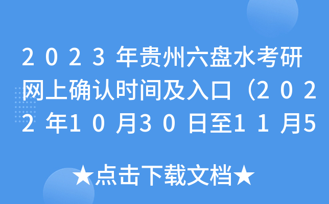 2023FPˮоW(wng)ϴ_J(rn)r(sh)gڣ20221030115գ