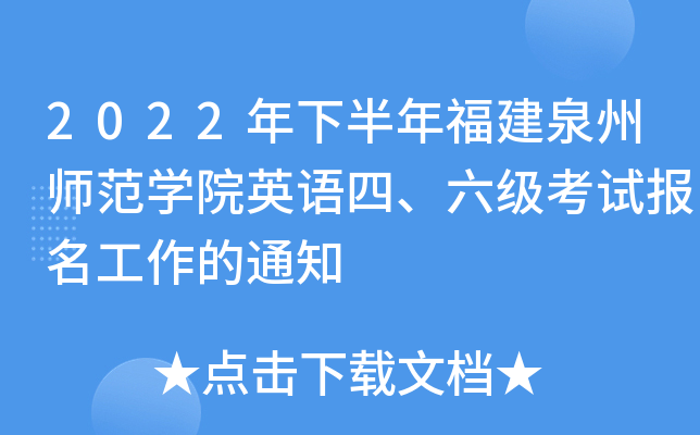 2022°긣ȪݎW(xu)ԺӢZԇ֪ͨ