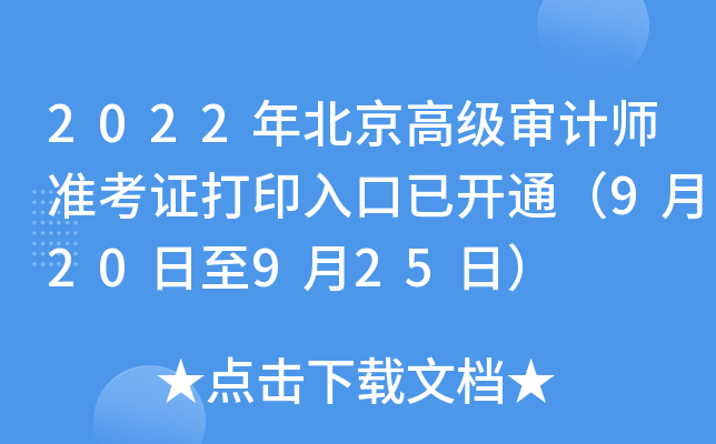 2022걱߼ӋʿCӡ_ͨ920925գ