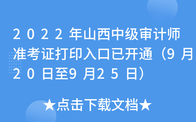 2022ɽмӋ(j)(zhn)Cӡ_ͨ920925գ