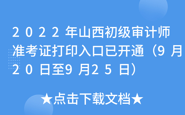 2022ɽӋʿCӡ_ͨ920925գ