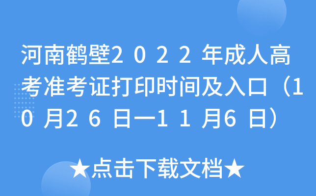 Q2022˸߿(zhn)Cӡr(sh)gڣ1026һ116գ