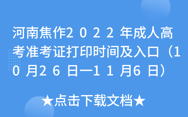 Ͻ2022˸߿(zhn)Cӡr(sh)gڣ1026һ116գ