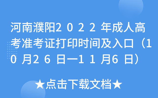 2022˸߿(zhn)Cӡr(sh)gڣ1026һ116գ