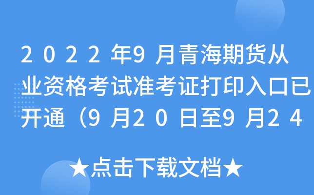 20229ຣ؛ĘI(y)YԇʿCӡ_ͨ920924գ