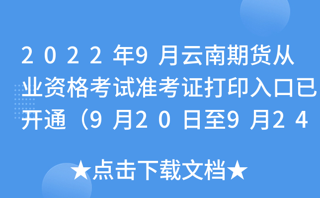 20229؛ĘI(y)YԇʿCӡ_ͨ920924գ