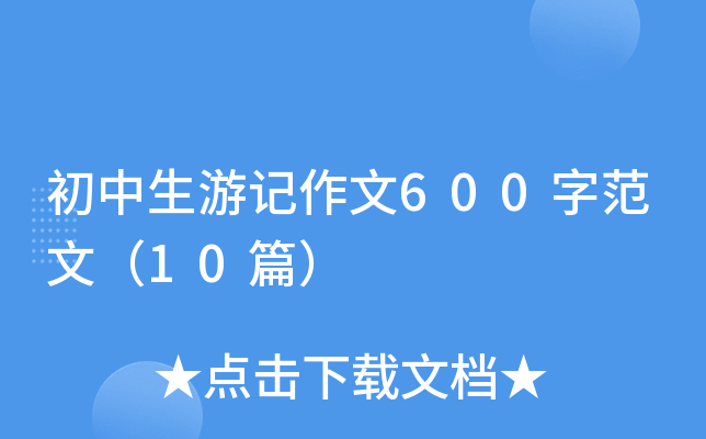 ӛ600ַģ10ƪ