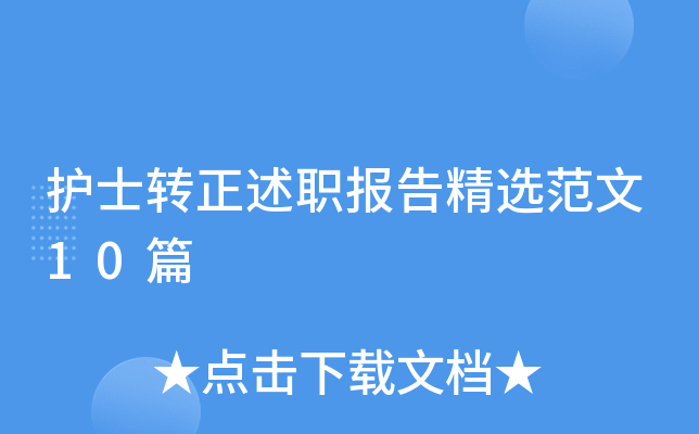 o(h)ʿD(zhun)(bo)澫x10ƪ