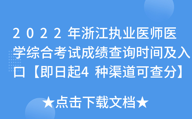 2022㽭(zh)I(y)t(y)t(y)W(xu)CϿԇɿ(j)ԃr(sh)gڡ4Nɲ֡