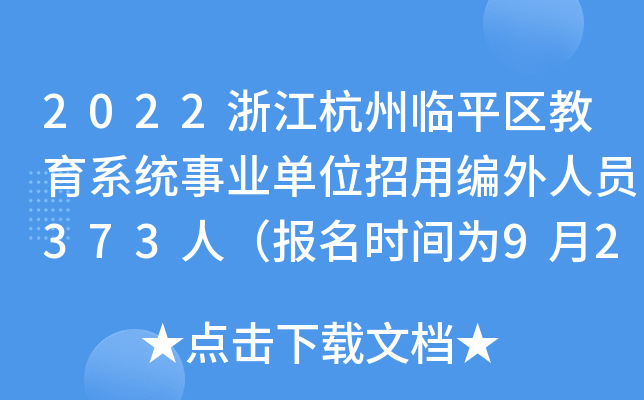2022㽭Rƽ^(q)ϵy(tng)I(y)λþˆT373ˣrg921-22գ