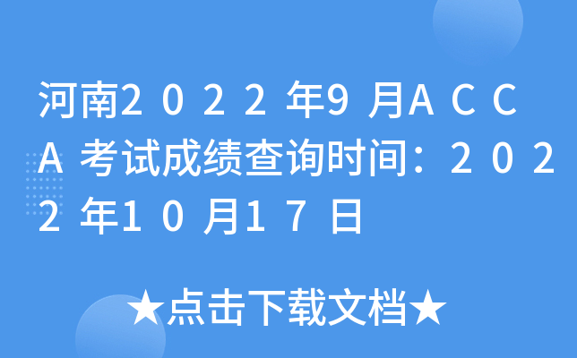 20229ACCAԇɿԃrg20221017