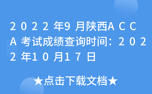 20229ACCAԇɿԃrg20221017