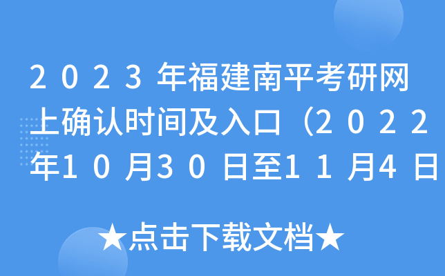 2023긣ƽоW(wng)ϴ_J(rn)r(sh)gڣ20221030114գ