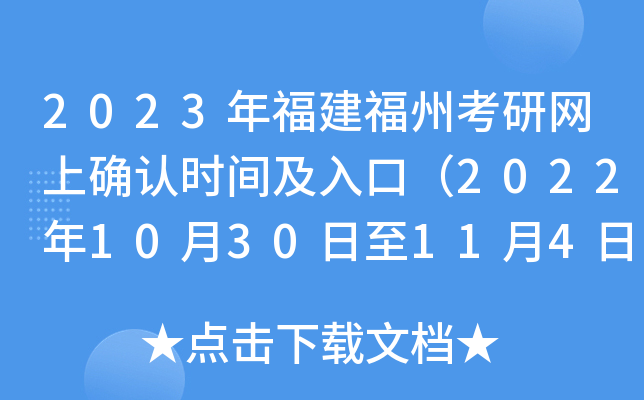 2023긣ݿȷʱ估ڣ20221030114գ