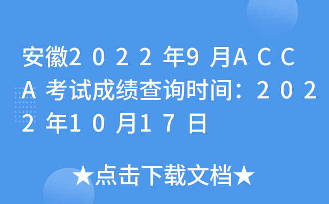 20229ACCAԇɿ(j)ԃr(sh)g20221017