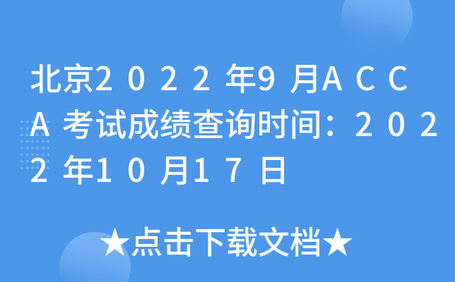 20229ACCAԇɿԃrg20221017