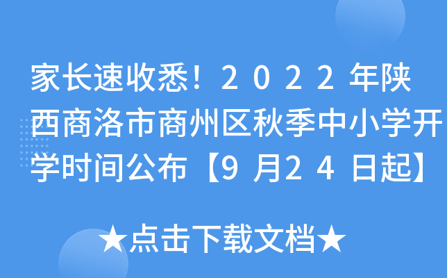 L(zhng)Ϥ2022݅^(q)＾СW(xu)_W(xu)r(sh)g924